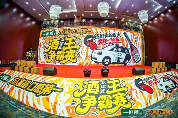 汽车大奖开奖！京津冀酒王实力加冕