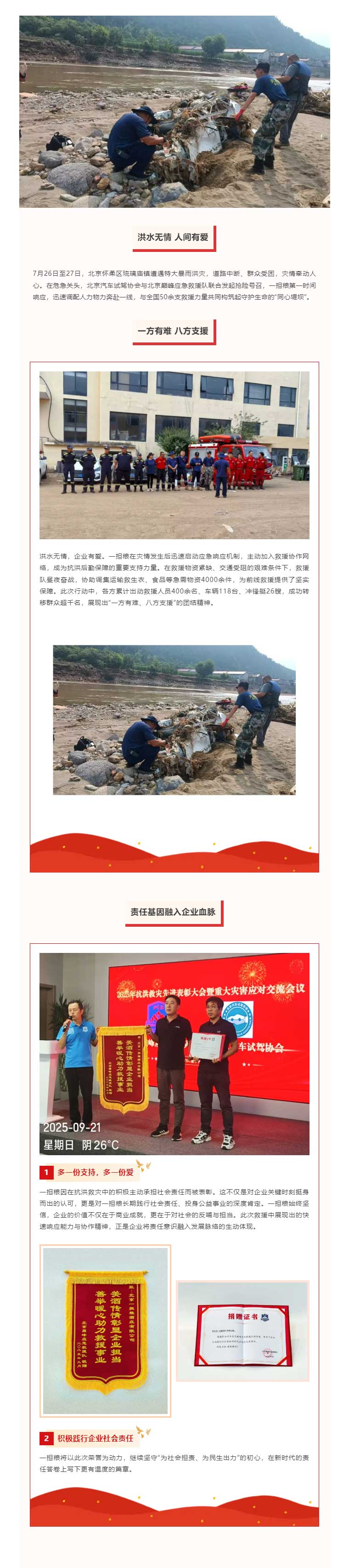 企业担当｜一担粮驰援北京琉璃庙抗洪一线-荣受表彰.jpg
