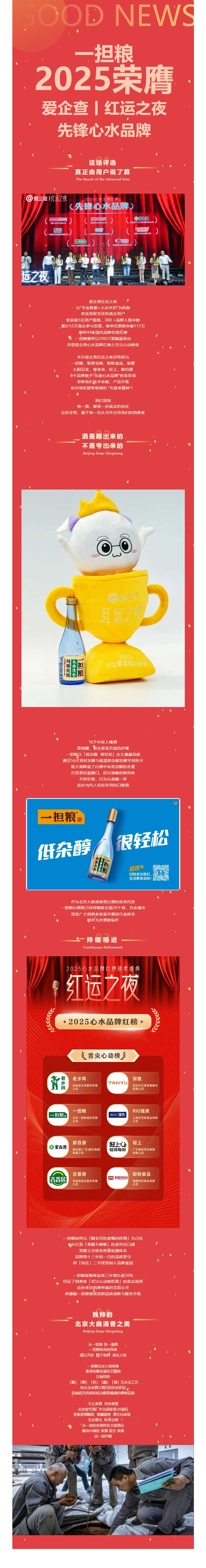 喜报-_-一担粮荣获2025爱企查先锋心水品牌.jpg