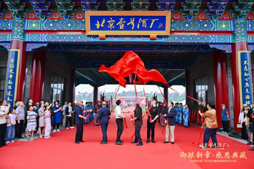 北京壹号酒厂开庄盛典暨首届感恩封坛大典隆重举行