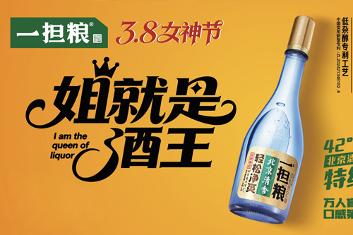 酒一样的女神是最美——一担粮38女神节启幕