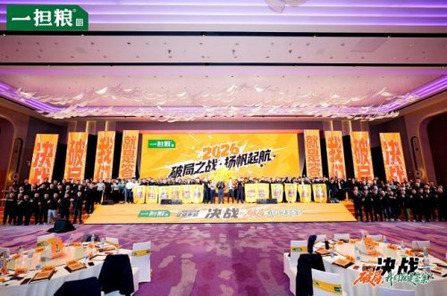 年会不能停，一担粮珠海之行开启“北京清香”新战局